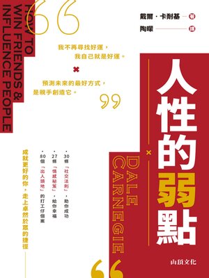 cover image of 人性的弱點
